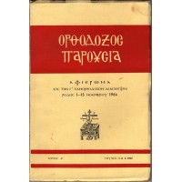 ΟΡΘΟΔΟΞΟΣ ΠΑΡΟΥΣΙΑ, ΑΦΙΕΡΩΜΑ ΕΙΣ ΤΗΝ Γ' ΠΑΝΟΡΘΟΔΟΞΟΝ ΔΙΑΣΚΕΨΙΝ ΡΟΔΟΣ 1-15 ΝΟΕΜΒΡΙΟΥ 1964, ΤΟΜΟΣ Α', ΤΕΥΧΟΣ 3 & 4